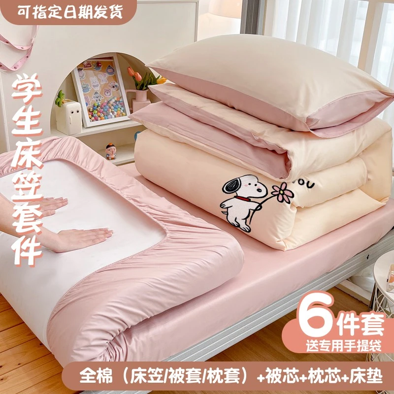大学生宿舍床上三件套纯棉床笠床单人被套90x190床垫被子一整套六