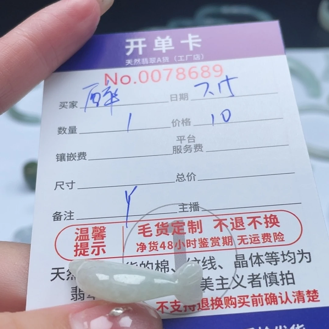 翡翠未镶嵌颈饰醉*阳
