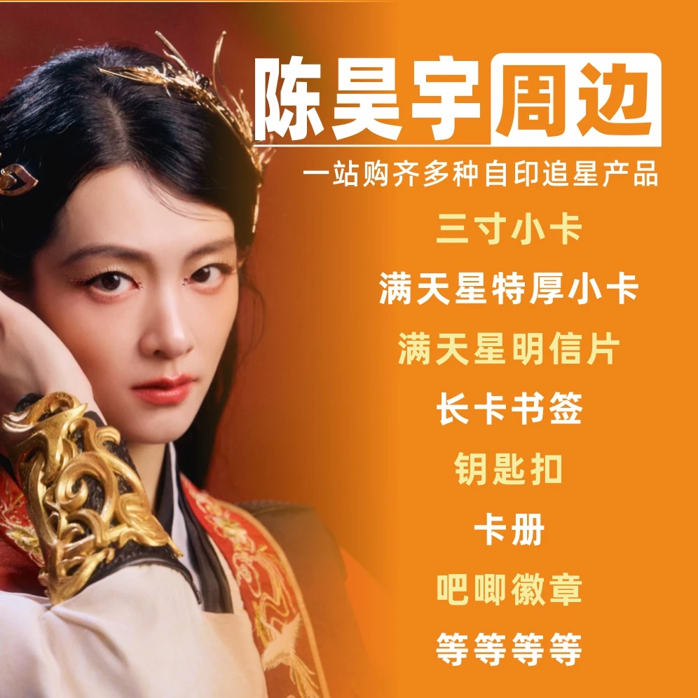 陈昊宇周边小卡明信片拍立得卡册相框礼物饭制自印物料吧唧lomo卡