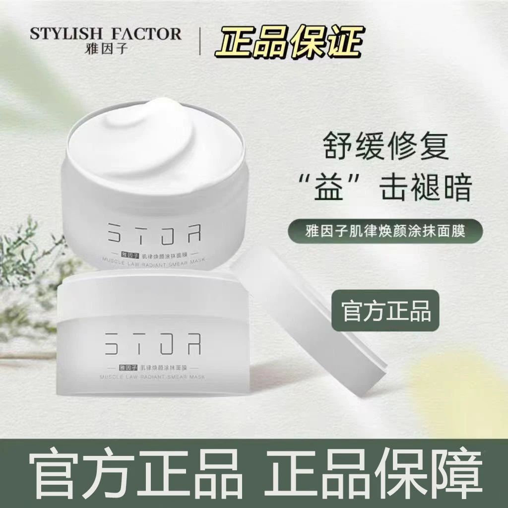 雅因子大白罐女面膜提亮暗沉肤色熬夜滋润涂抹式补水