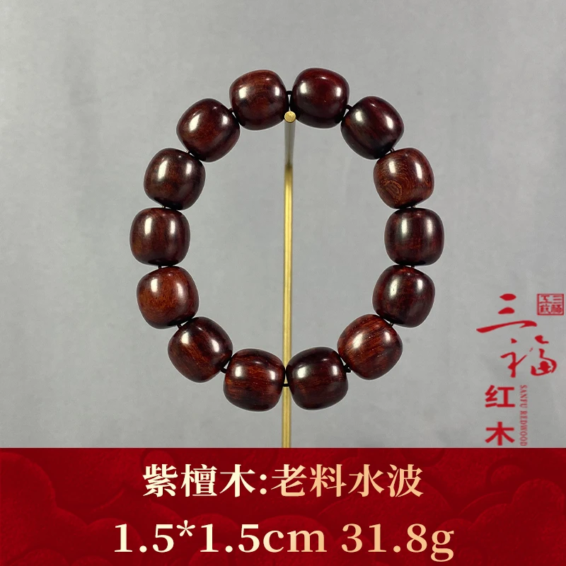 111651 老料水波 紫檀木