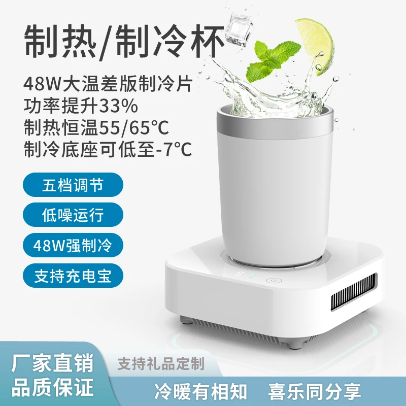快速制冷杯可结冰制冰杯冷热杯垫加热杯垫微小型制冰机冰镇神器
