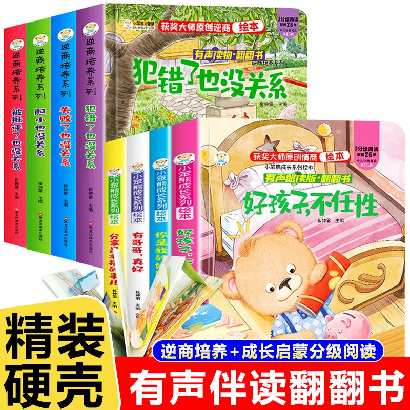 情商逆商培养翻翻书好孩子不任性宝宝情绪管理绘本机关书早教书
