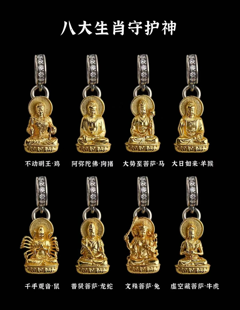 吊坠925银 撞色八大守护属相守护佛吊坠(不含链)X2309国潮时尚