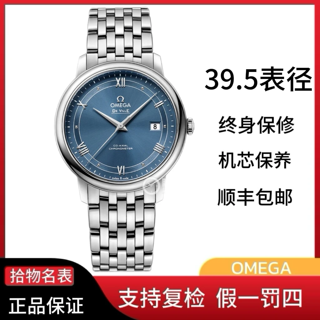 99新 Omega/欧米茄 碟飞/公价30500/424.10.40.20.03.002