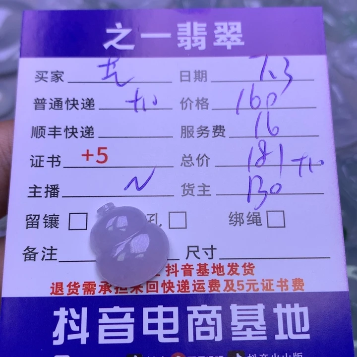翡翠未镶嵌颈饰艺*仁