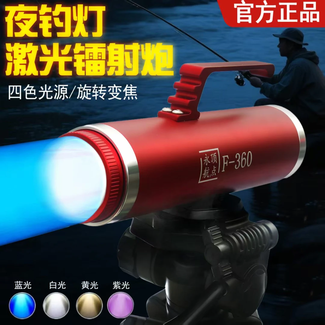 顶点钓鱼灯大功率强续航大容量夜钓灯黑坑超亮远射聚光激光镭射炮