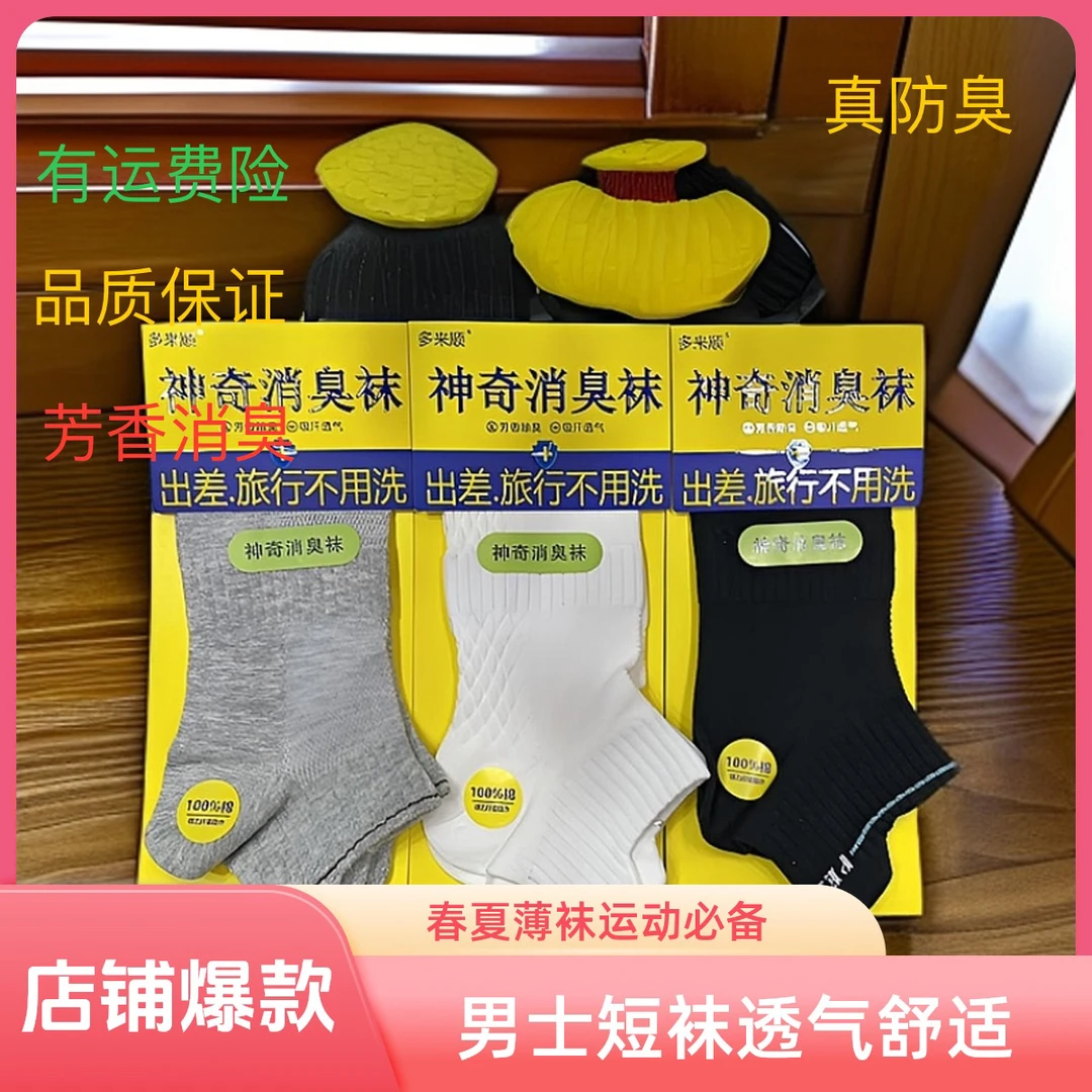 多来顺吸汗短筒纯棉船袜透气舒适短袜纯棉袜子男士夏季薄款防臭