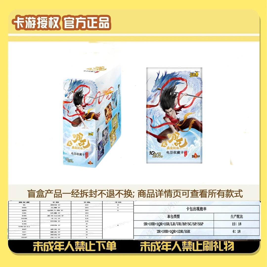 卡游【抓龙/抓全员/抓石矶】哪吒之魔童闹海-收藏盲盒卡牌（代拆）