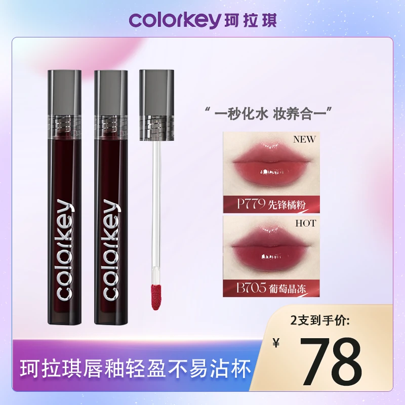 【热卖单品】珂拉琪colorkey小黑镜唇釉镜面显色学生女日常欧若风