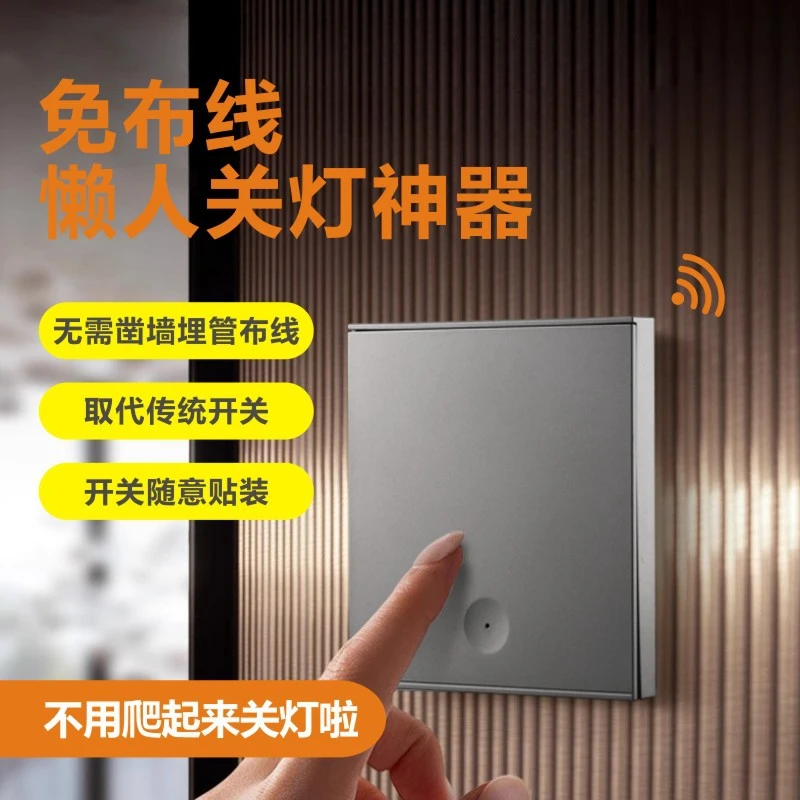 无线遥控智能开关免布线220V家用卧室客厅远程控制随意贴面板模块
