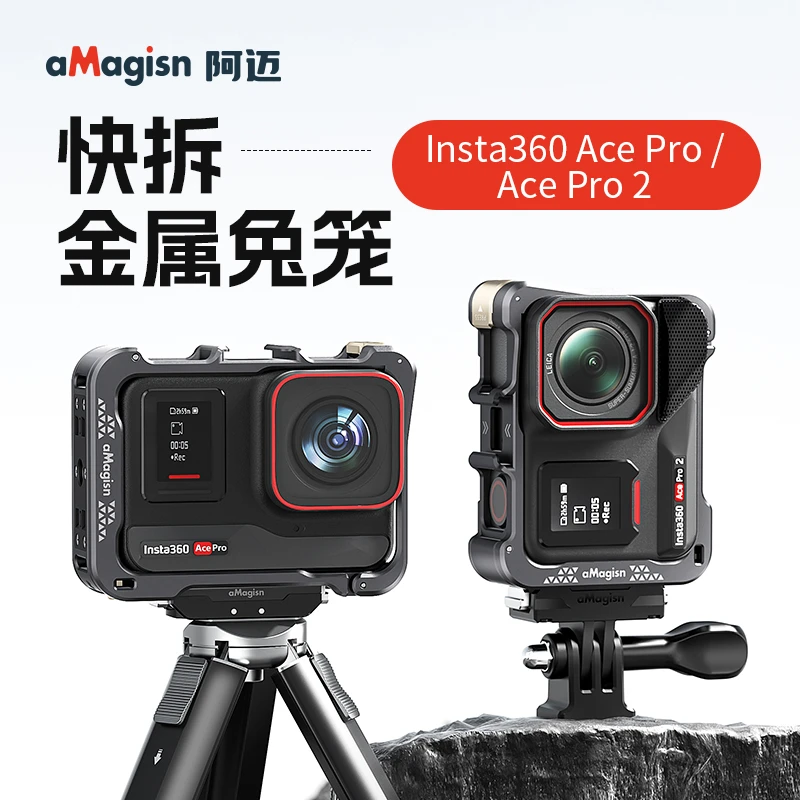 阿迈适用影石Insta360 AcePro2/AcePro/Ace金属兔笼快拆2代保护框