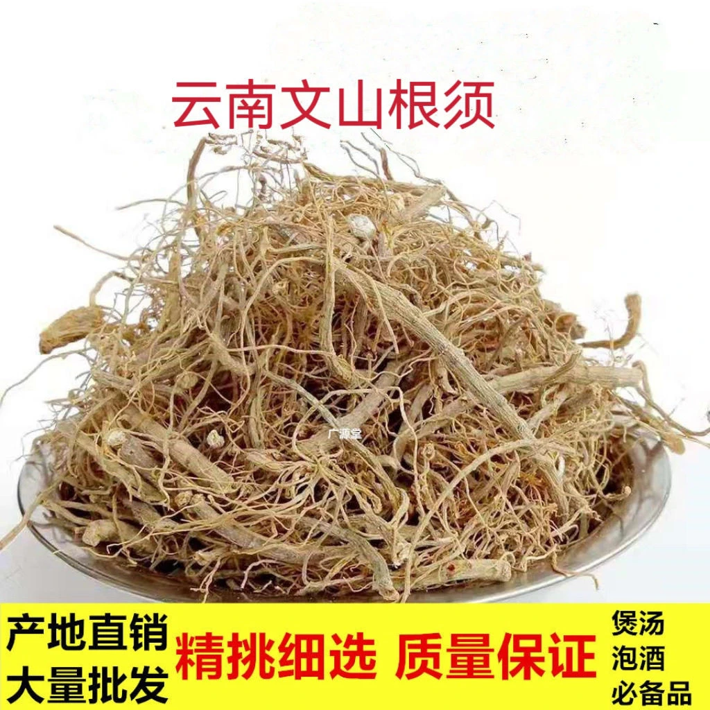 云南文山特产粗根须三七根无杂可炖鸡煲汤磨粉