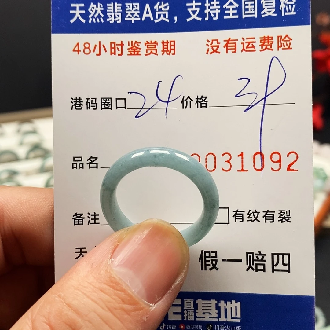 翡翠未镶嵌戒指1111111092
