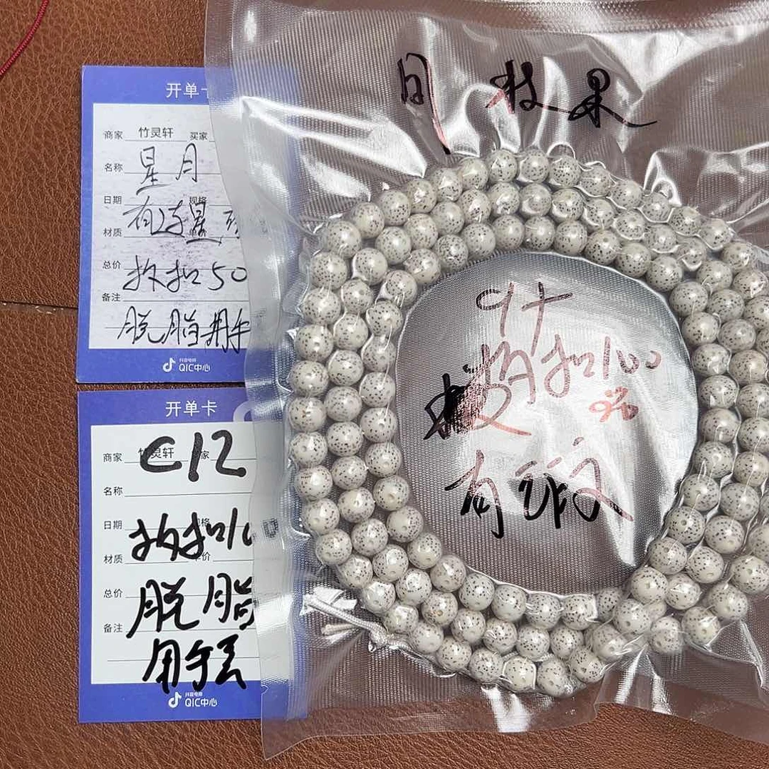 菩提手串/手链星月菩提