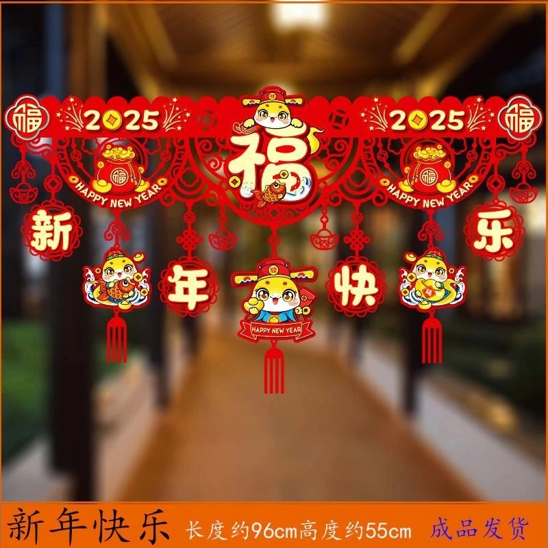 2025新款蛇年新年横彩拉花挂饰过年门楣新春春节客厅挂件元旦装饰