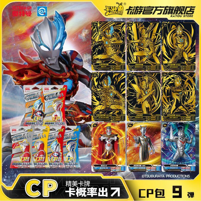 卡游奥特曼卡片CP包第9弹HR卡SSR满星卡收藏儿童玩具卡册卡牌