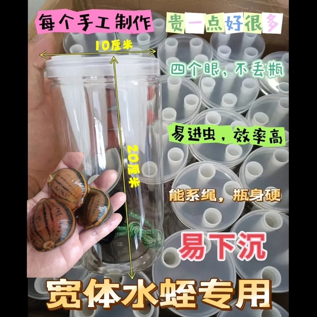 1号直播专用蚂蟥水蛭捕捉瓶加厚耐用捕捉器专用工具