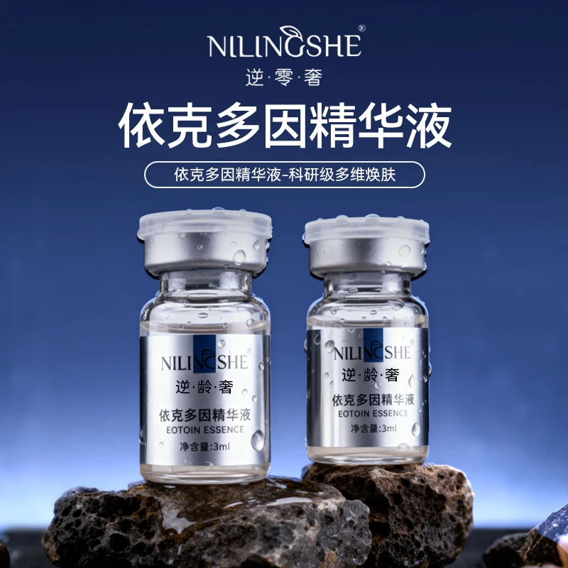 依克多因精华液保湿套盒装【6支装】