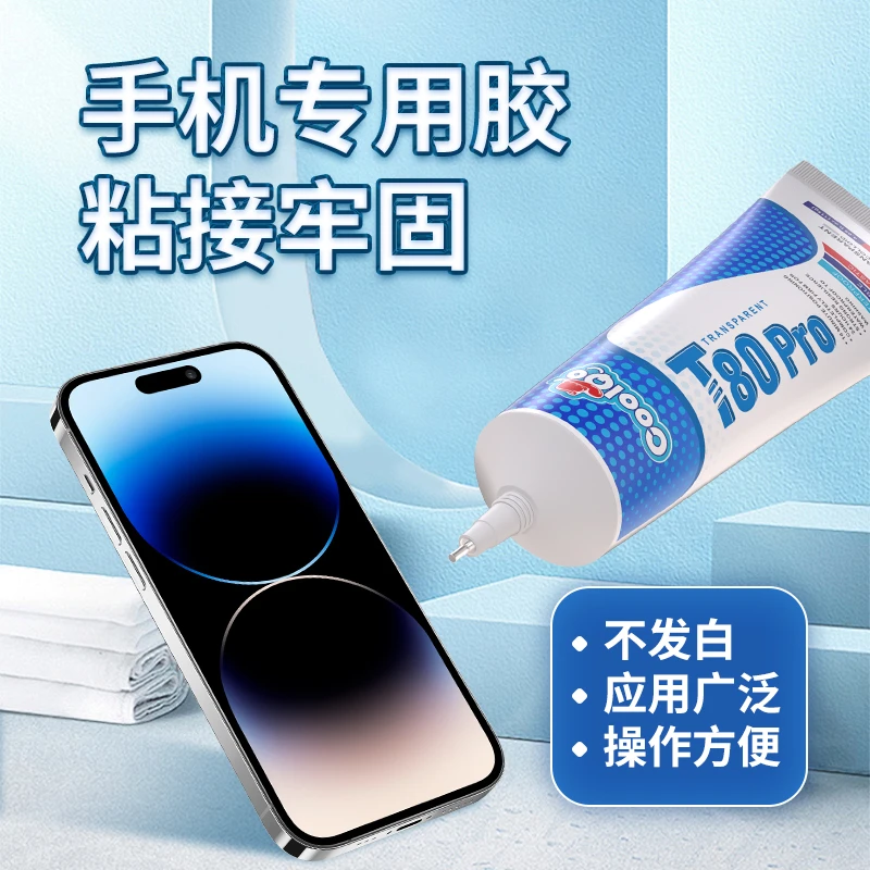 手机屏幕修复胶水粘外屏玻璃后盖翘屏专用胶防水边框密封胶