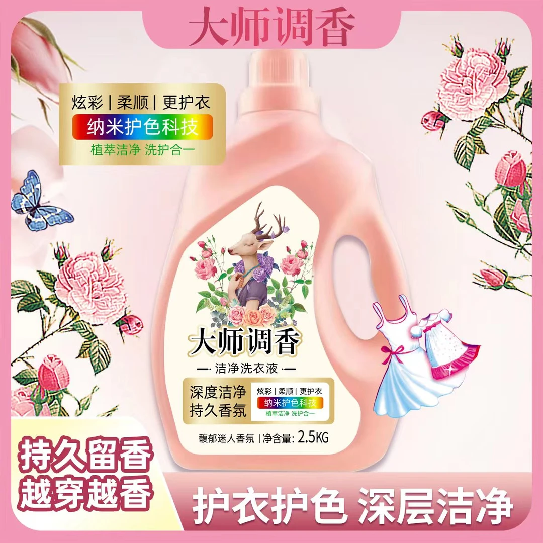 美佳优好太太大师香氛洗衣液深层去渍洁净持久馨香强力去污