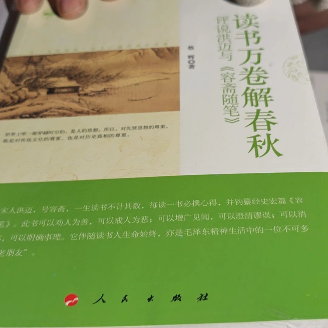 容斋随笔平装库存书