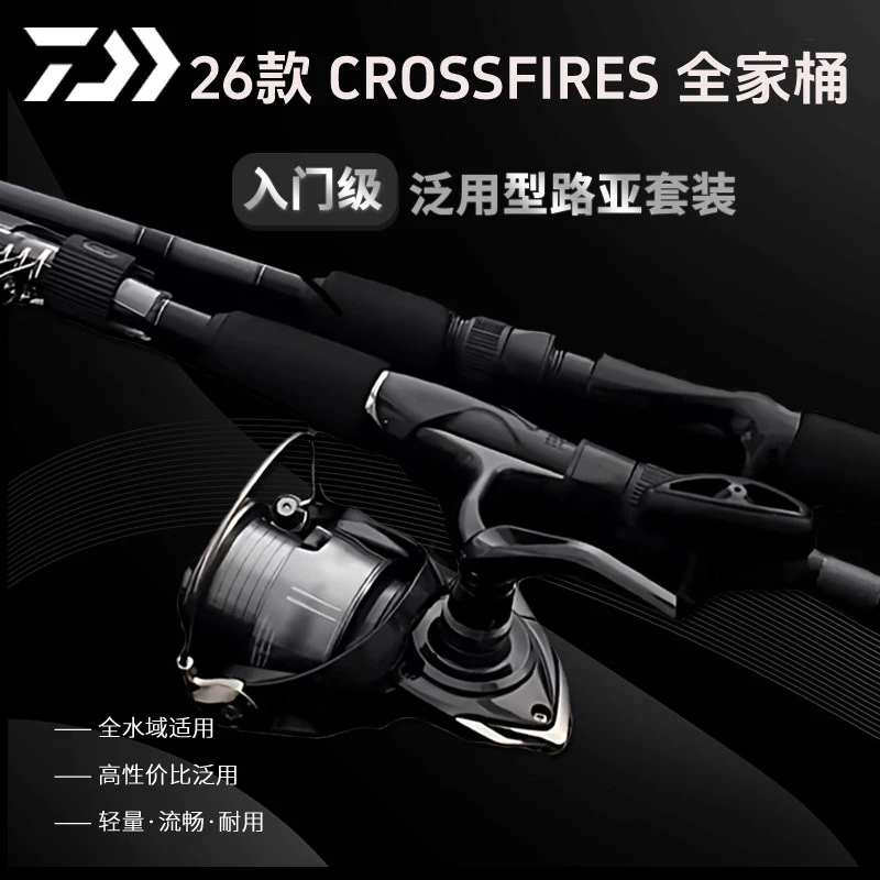 DAIWA/达亿瓦26款CROSSFIRE穿越火线便携路亚竿套装轻泛用远投竿
