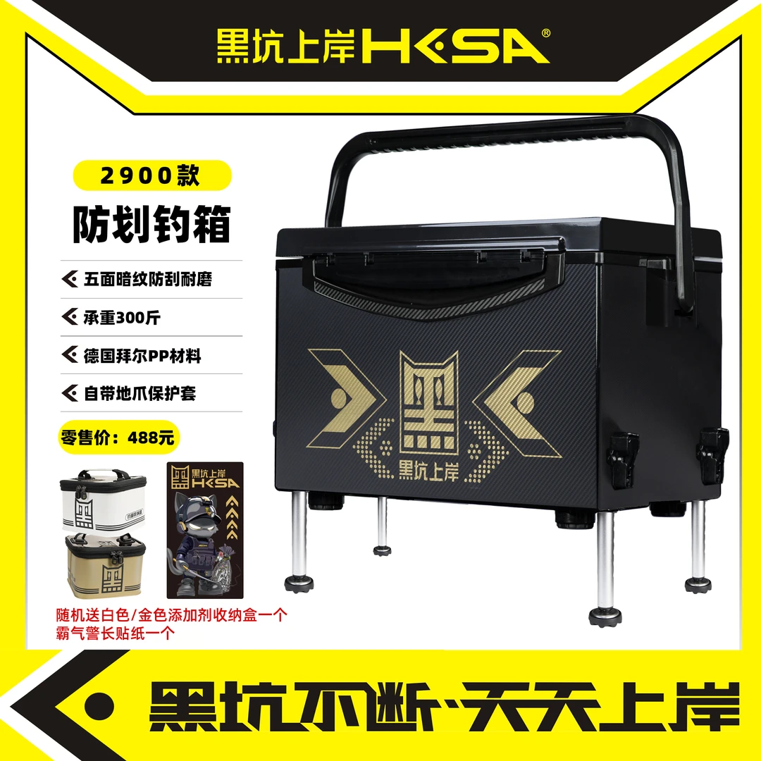黑坑上岸2900防划钓箱PP原料人体工学握把七档调节不锈钢地爪加大