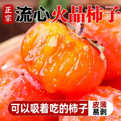 【到手30个，坏果包赔】山西正宗高山火晶柿子放软了吃软糯多汁