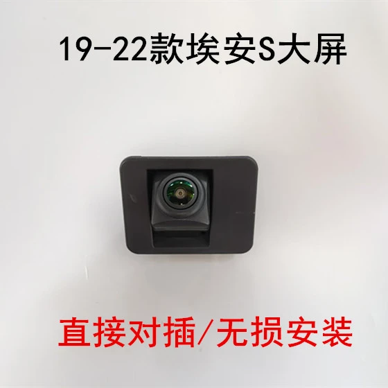 广汽传祺埃安S 魅580/630 炫630倒车影像原厂屏专用高清后视镜头