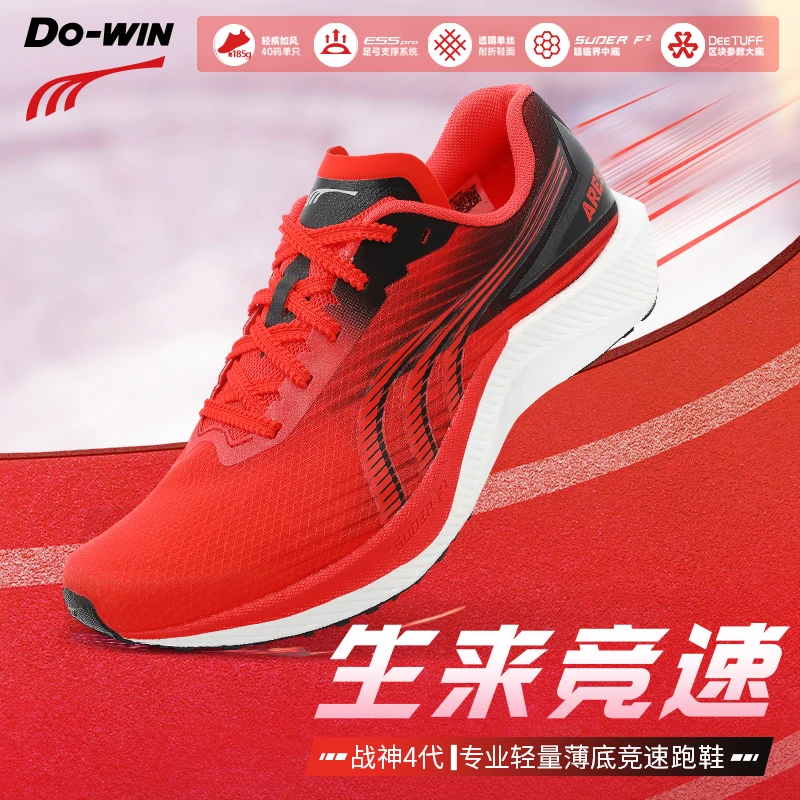 多威战神4代跑步鞋男女专业体育考试竞速跑鞋体测运动鞋MR54201