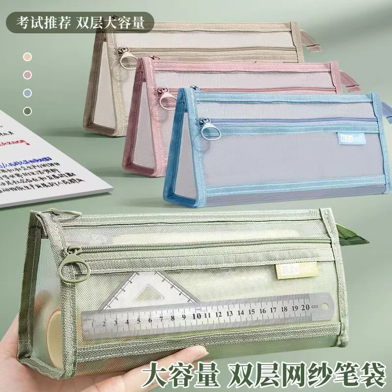 高级感笔袋ins风简约透明网纱双层大容量学生考试拉链文具收纳袋