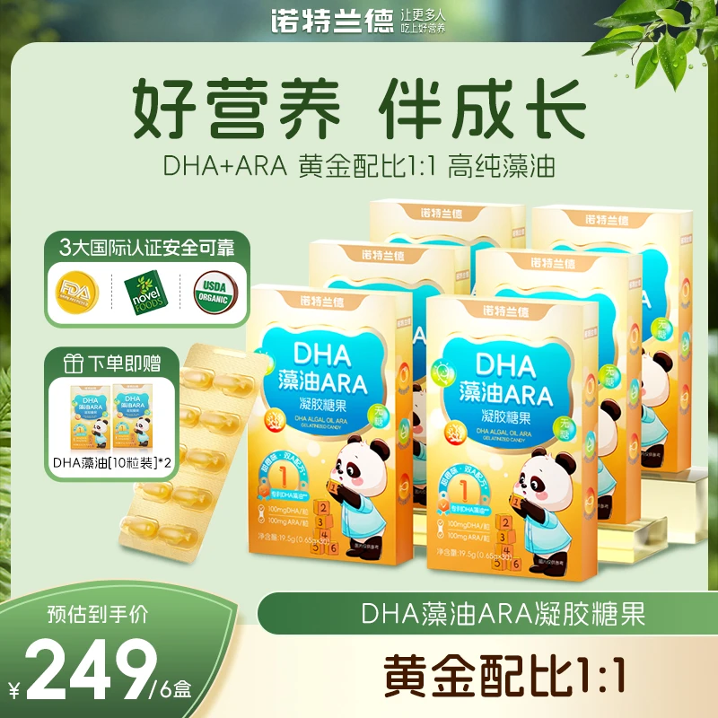 诺特兰德DHA藻油ARA软胶囊100mgDHA+100mgARA高纯藻油双A营养 wjh