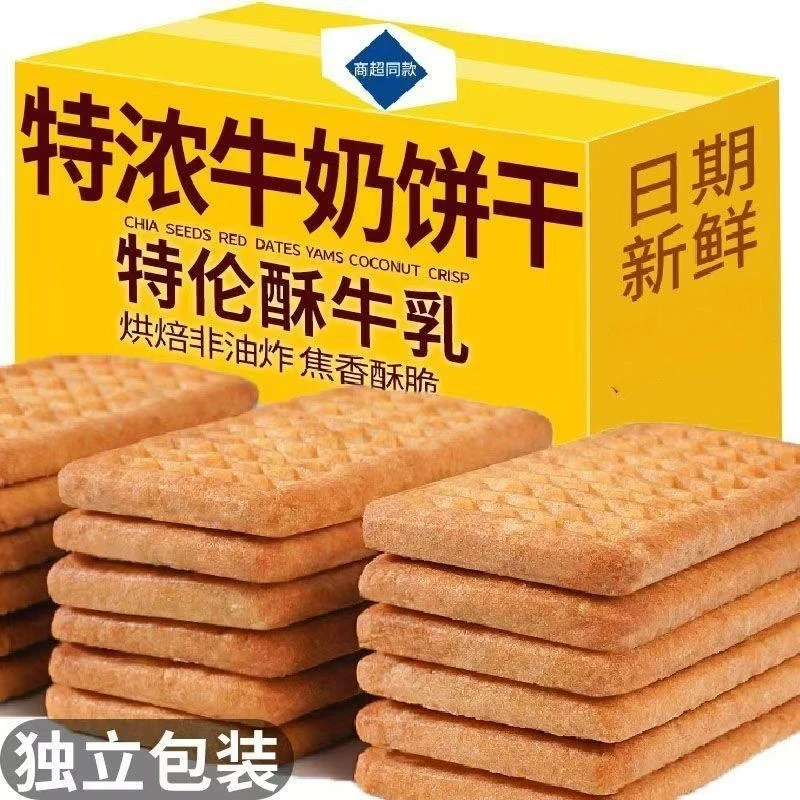 【整箱160片】牛乳特仑酥饼干酥脆美味奶香曲奇营养早解馋零食
