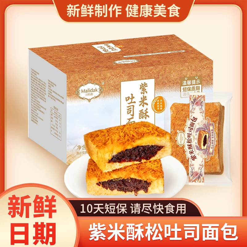 玛呖德紫米酥松吐司面包三明治早餐爆浆下午点心即食800g