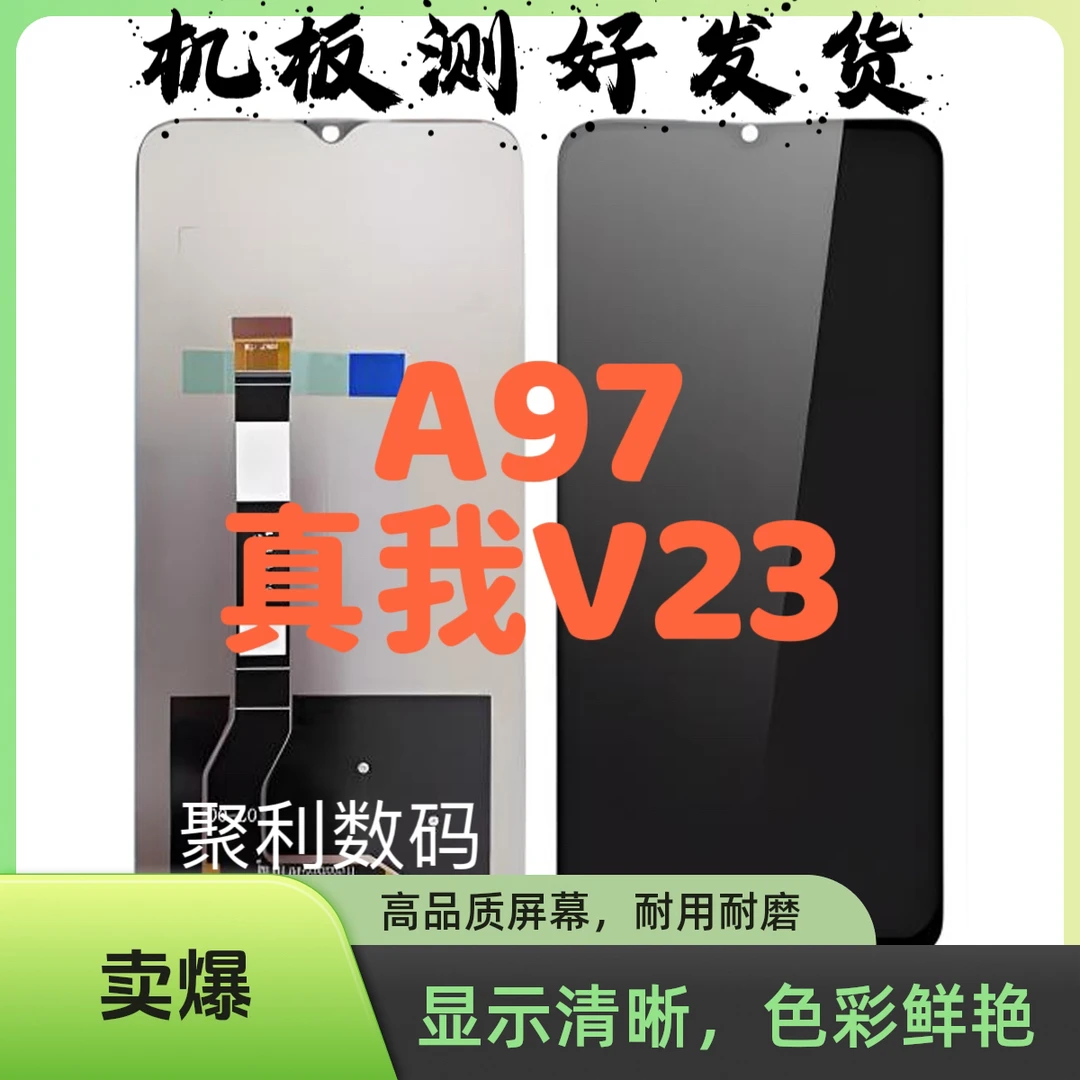 屏幕适用于 真我V23 Q5i A97屏幕总成 手机触摸液晶内外显示屏