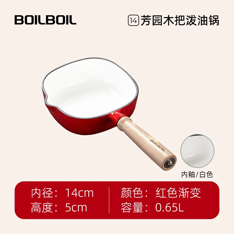 （磊磊专属）（全国）YANZAO/焱造 BOILBOIL  14芳园系列木把泼油锅