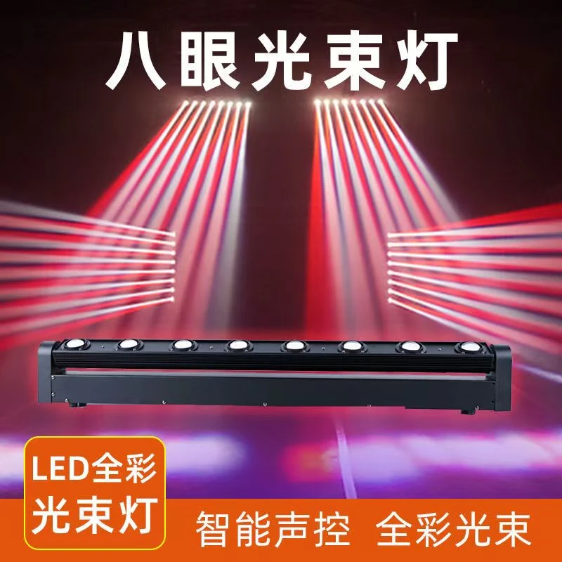 舞台灯光八眼8颗60w摇头矩阵光束灯酒吧清吧ktv氛围扫描镭射灯