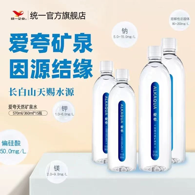 统一ALKAQUA爱夸长白山天然矿泉水饮用水570ml整箱装