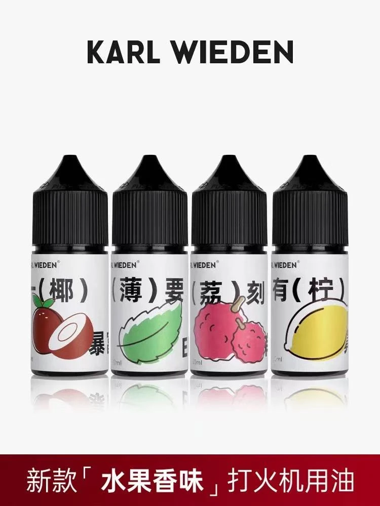 果味打火机专用油水果香味