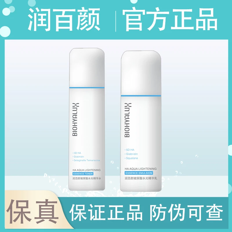润百颜玻尿酸水光水乳精华水爽肤水乳液保湿