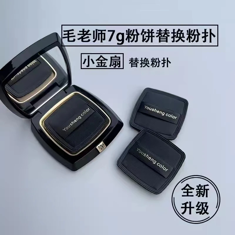 适用7g毛戈家粉饼粉扑平替换专用小金扇定妆粉饼扑高光便携粉扑