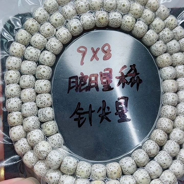 手串星月菩提无**西9-8原白