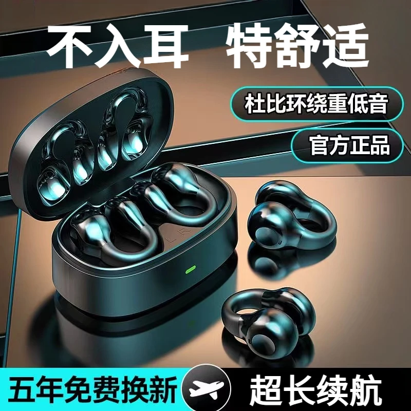 【小扬哥推荐】耳夹式无线蓝牙耳机不入耳运动降噪超长续航高音质