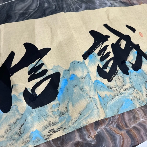 精品名家书画作品