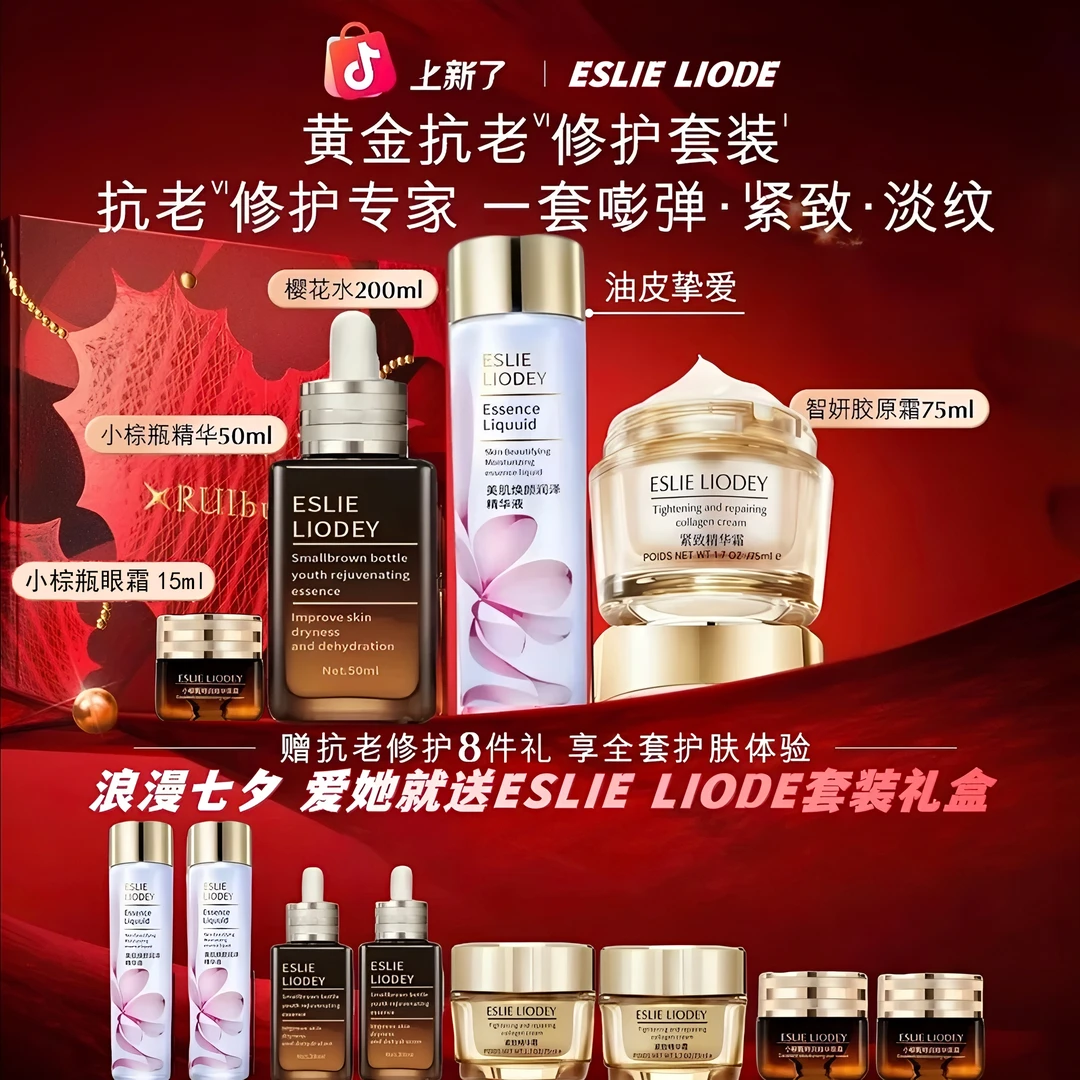 【官方正品】兰黛保湿紧致小棕瓶精华眼霜樱花水胶原霜修护套组淡纹