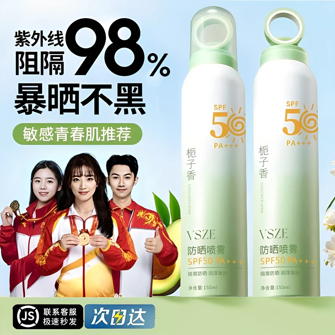 【开学季】青少年美白防晒喷雾军训高倍防紫外线防水防汗清爽保湿女