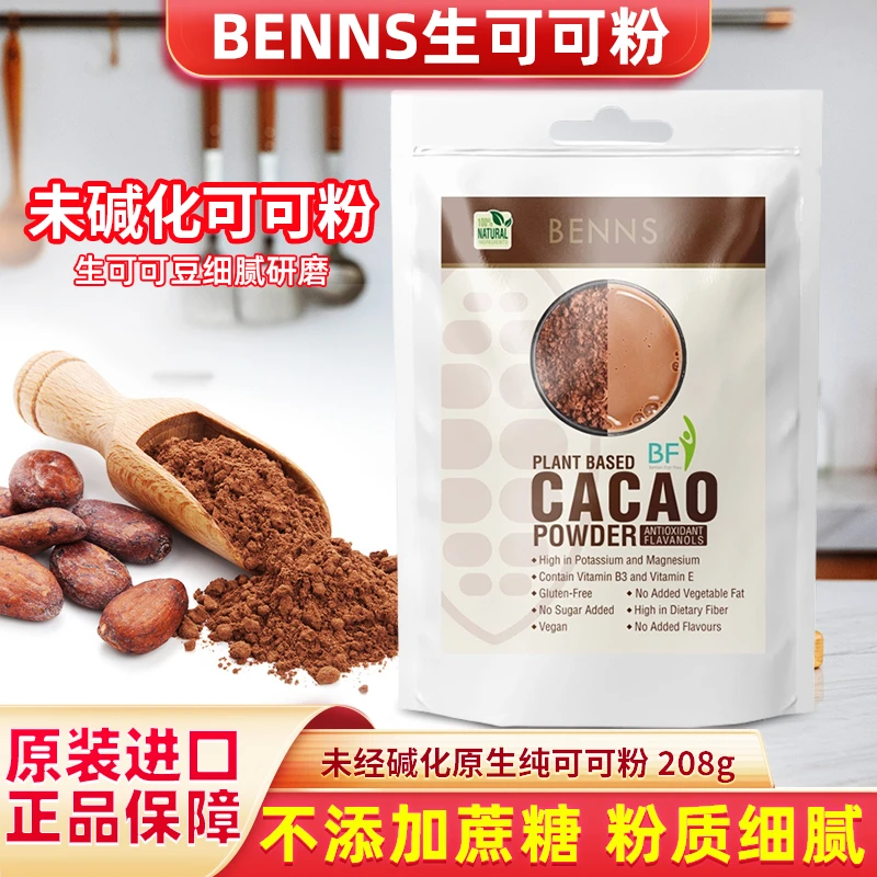 进口BENNS可可粉208g未碱化原生纯可可粉Cacao代餐冲饮烘焙即食