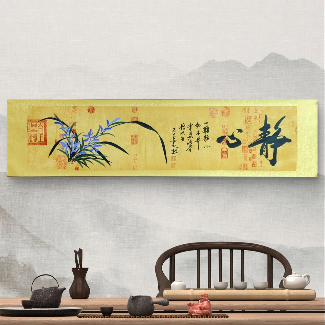 【静心】刘金玉亲笔手绘/六尺对开兰亭序蜡染横轴205*50绘画作品