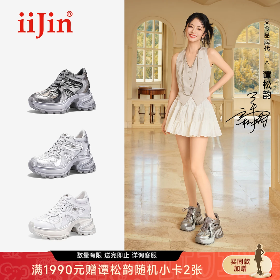 【谭松韵同款】iiJin艾今10cm厚底内增高潮流拼接老爹鞋女973ITC